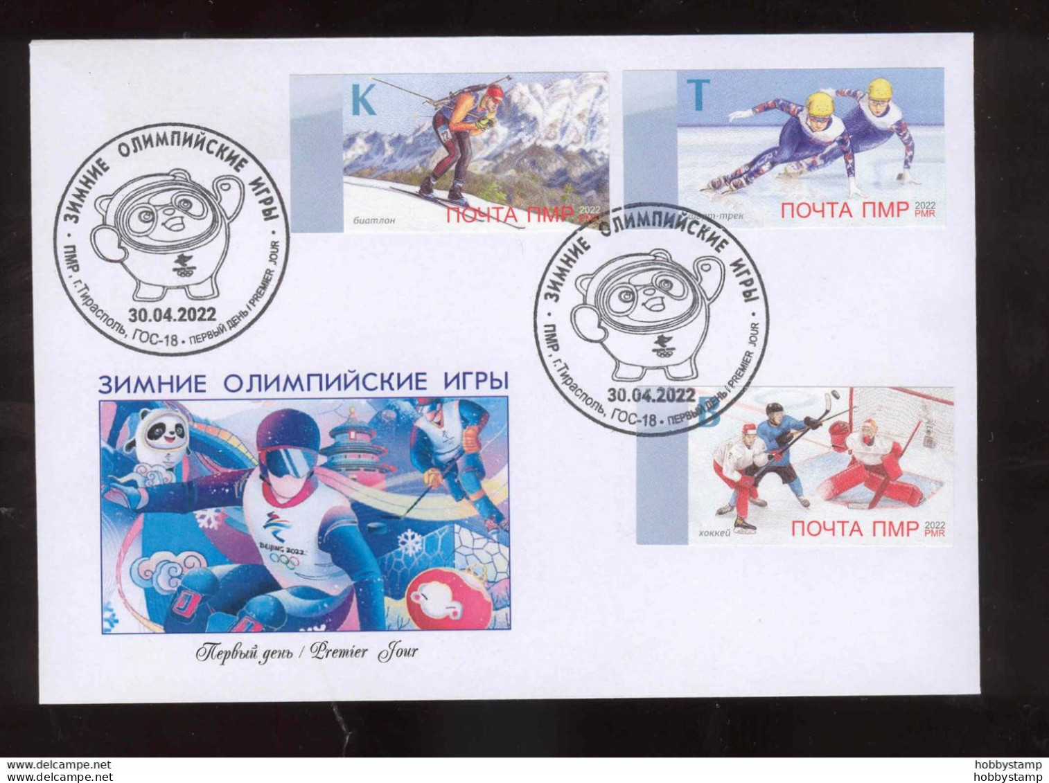 Label Transnistria 2022 Winter Olympic Games In Beijing FDC Imperforated First Type - Vignettes De Fantaisie