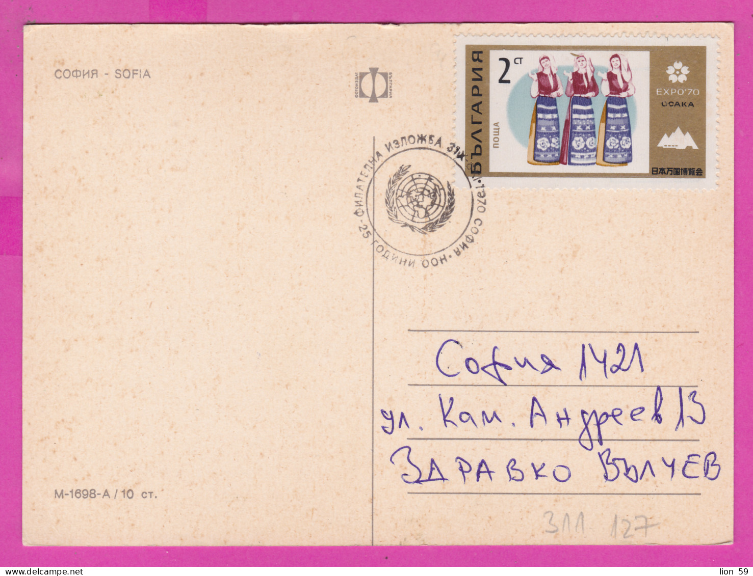 311127 / Bulgaria - Sofia - 8 View Monument  Mausoleum.... PC 1970 Used 25 Year United Nations OON Philatelic Exhibition - Cartas & Documentos