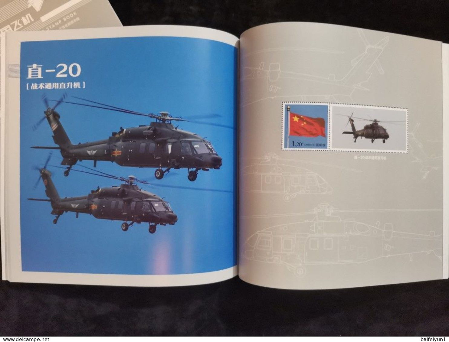 China 2021 GPB-17 The China Airplane Special  booklet