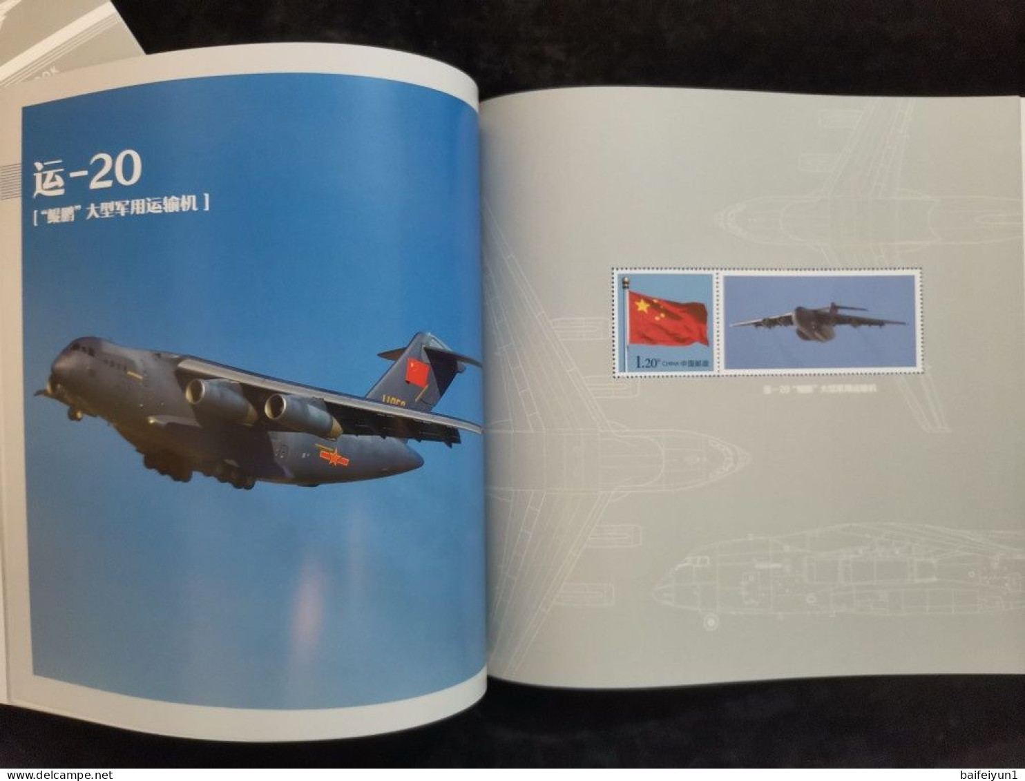 China 2021 GPB-17 The China Airplane Special  booklet