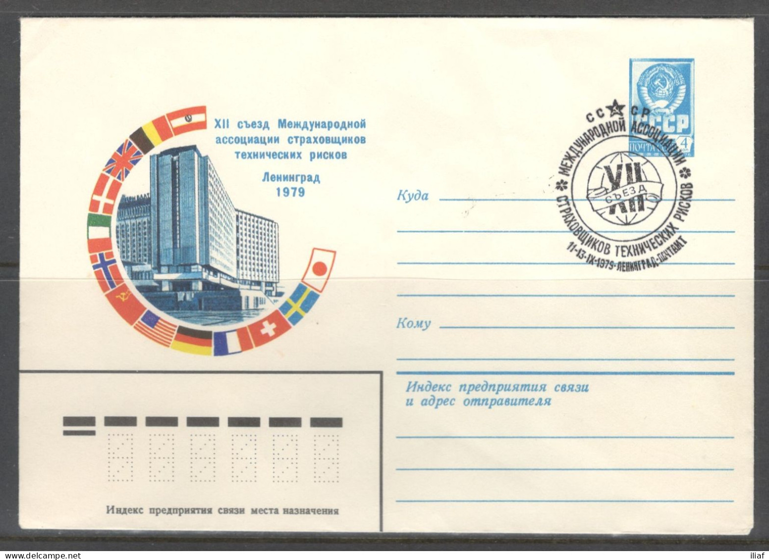 RUSSIA & USSR. 12th Congress Of The International Technical Risk Insurer. Illustrated Envelope With Special Cancellation - Sonstige & Ohne Zuordnung