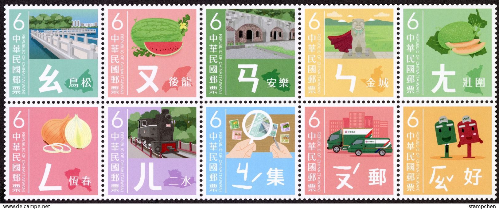 Taiwan 2024 Mandarin Phonetic Symbols (IV) Train Lake Bridge Fruit Onion Mail Truck Mailbox - Unused Stamps