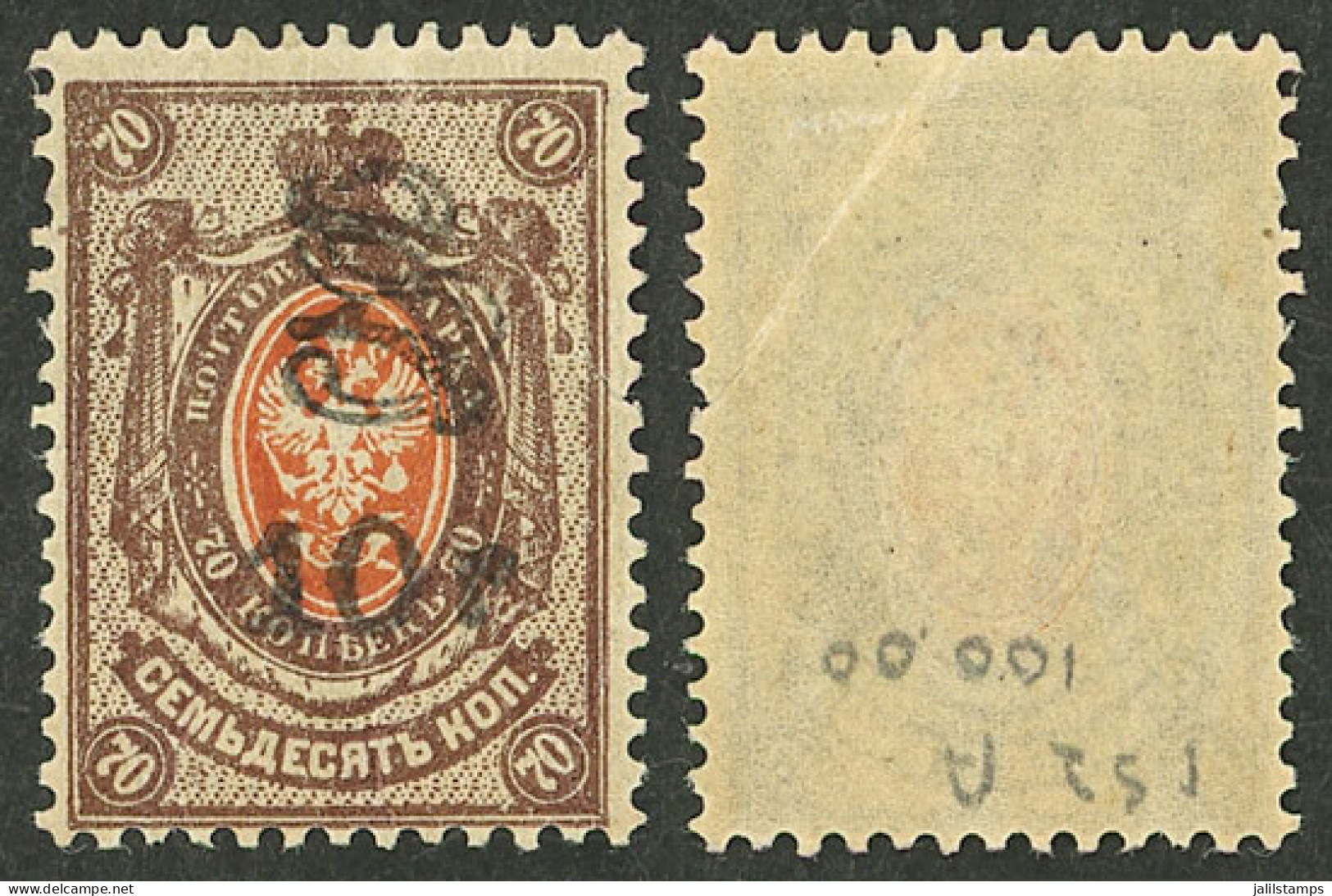 ARMENIA: Sc.152Ab, 1919 10r. On 7070, Perforated, Mint Very Lightly Hinged But With A Crease That Produced A Partial Tea - Armenien