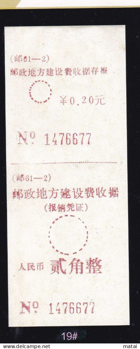 CHINA CHINE CINA SICHUAN (邮61-2)  ADDED CHARGE LABEL (ACL)  0.20 YUAN VARIETY - Autres & Non Classés