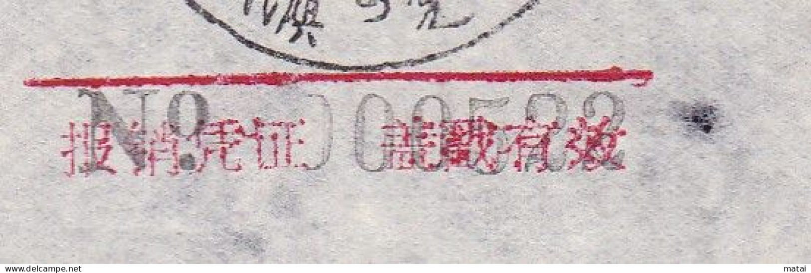 CHINA CHINE MONGOLIA ARHORQINQI 025500 ADDED CHARGE LABEL (ACL) (内邮 30) Different 0.20 YUAN VARIETY Minority Script - Sonstige & Ohne Zuordnung