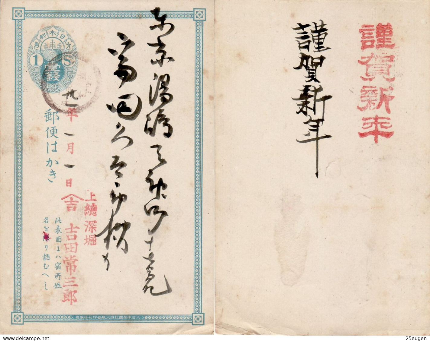 JAPAN 1876/84 POSTAL STATIONERY POSTCARD USED (II) - Storia Postale