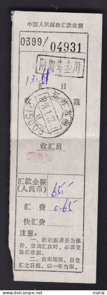 CHINA CHINE CINA JIANGSU SUZHOU 215005 Remittance Receipt WITH ADDED CHARGE   0.10 YUAN CHOP - Autres & Non Classés