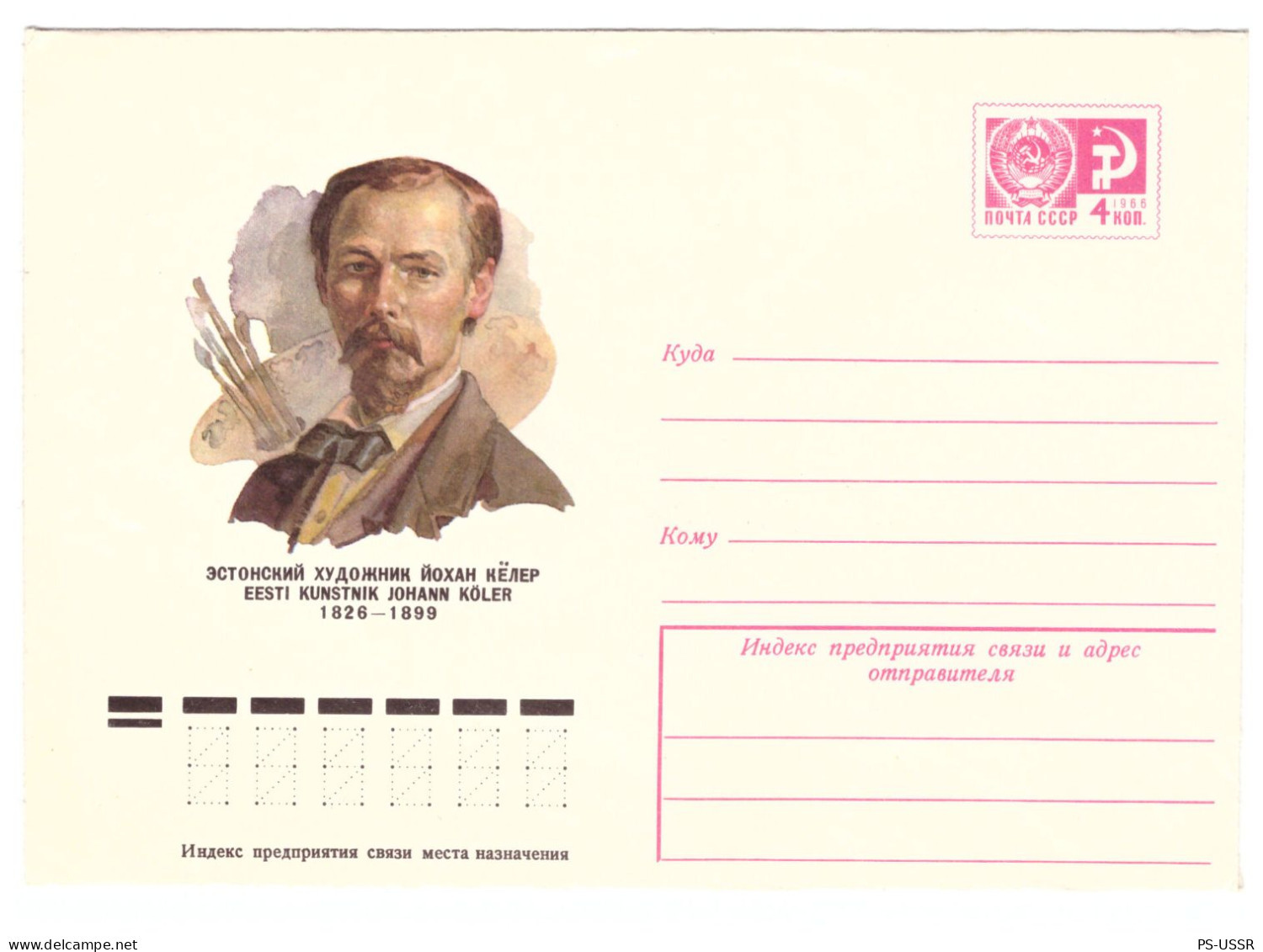 USSR 1976 PAINTER ARTIST J.KOELER BRUSHES PALETTE PSE COVER UNUSED ILLUSTRATED STAMPED ENVELOPE GANZSACHE SOVIET UNION - 1970-79