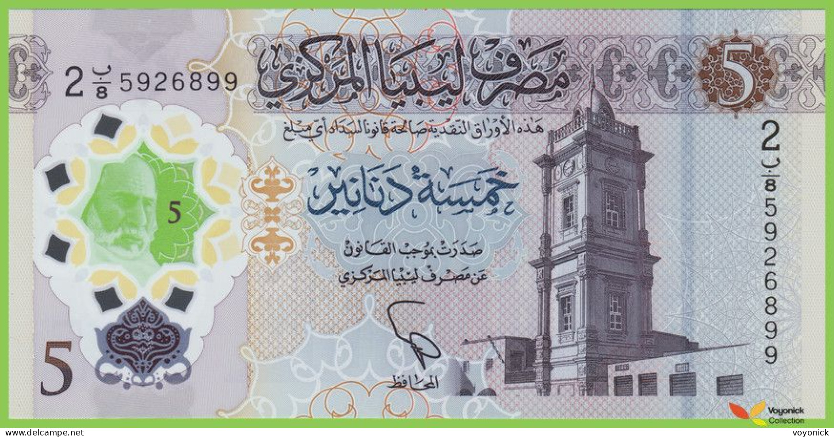 Voyo LIBYA 5 Dinars ND/2021 P86 B551a Ser2 ب/8 UNC Polymer Commemorative - Libye