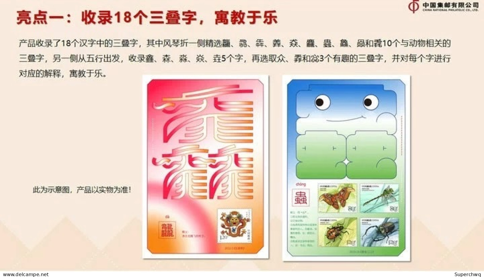 China MNH，Fun Triple Character Stamp Collection Expected To Be Shipped After June 1st - Nuovi