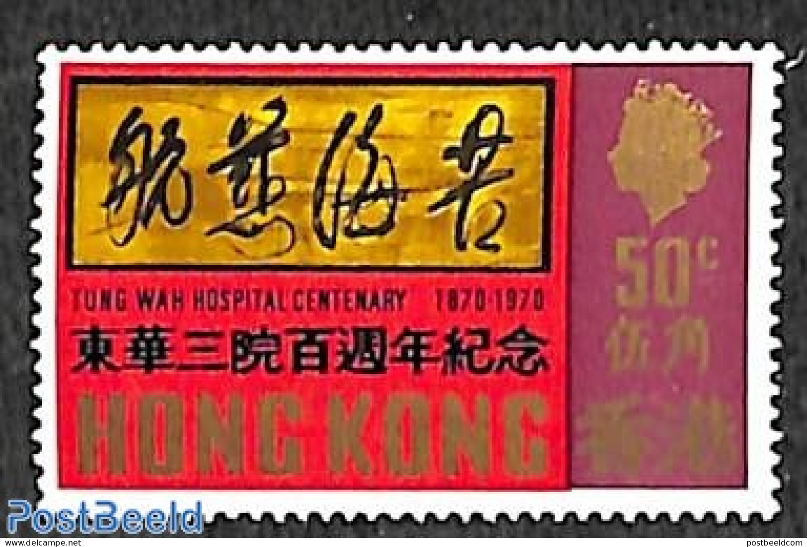 Hong Kong 1970 50c, Stamp Out Of Set, Mint NH, Health - Health - Unused Stamps