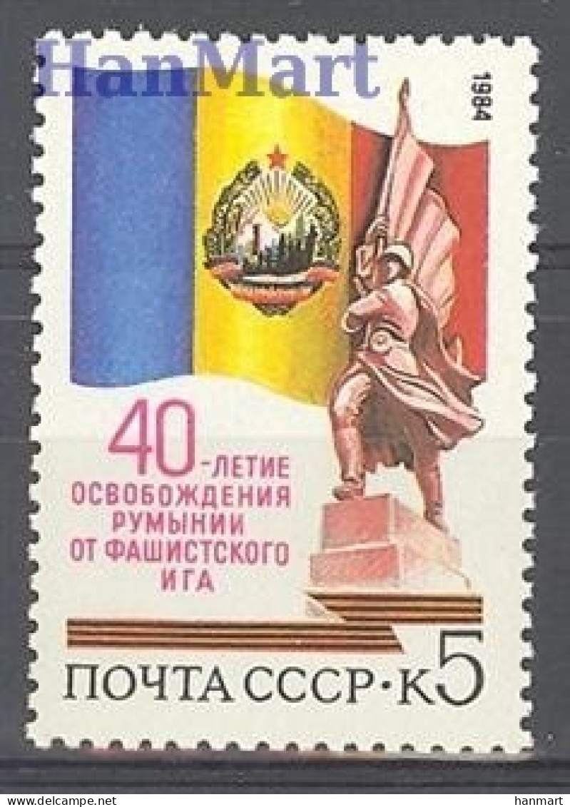 Soviet Union, USSR 1984 Mi 5426 MNH  (ZE4 CCC5426) - Briefmarken