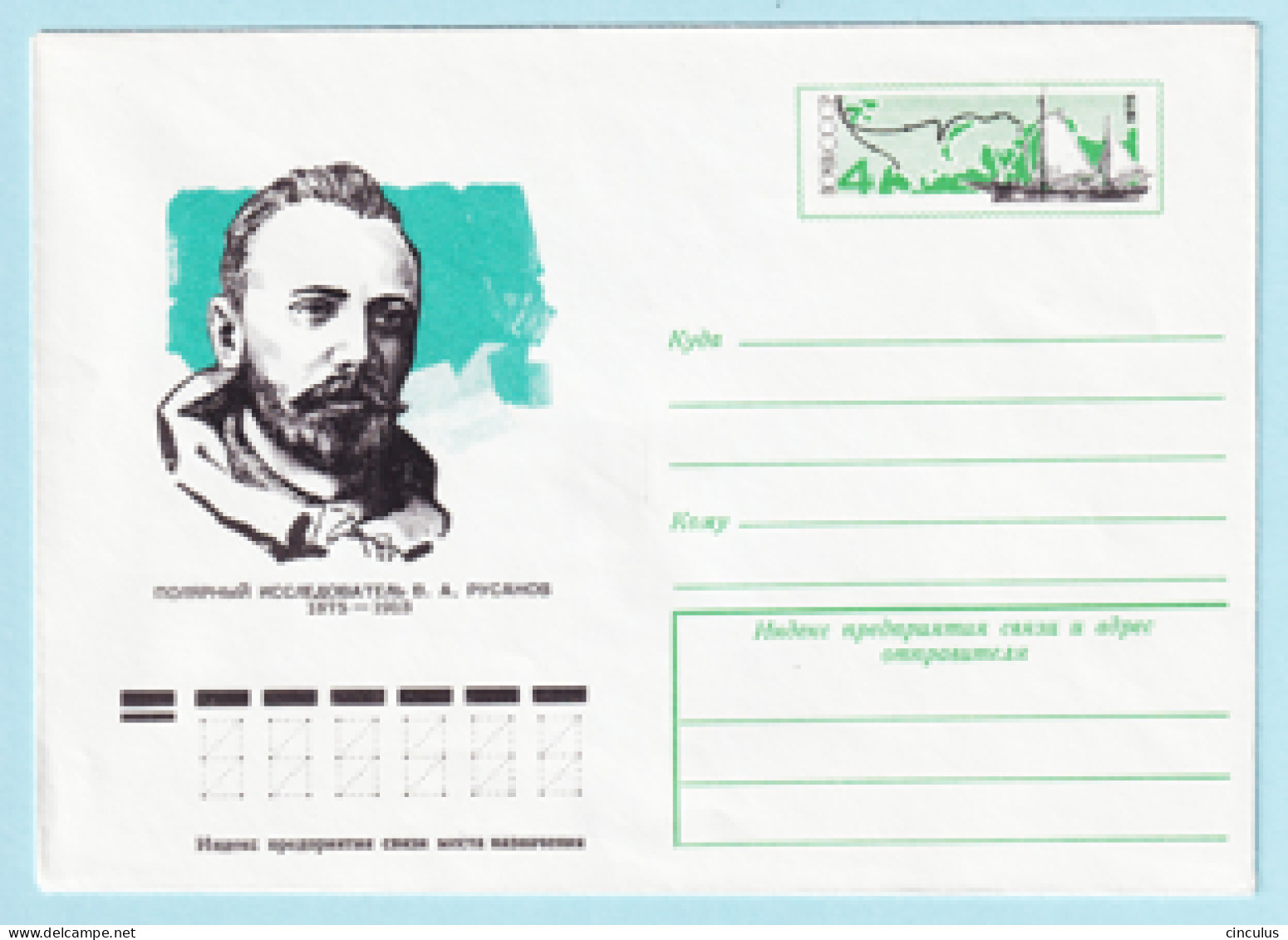 USSR 1975.0801. V.Rusanov (1875-1913), Polar Explorer. Prestamped Cover, Unused - 1970-79