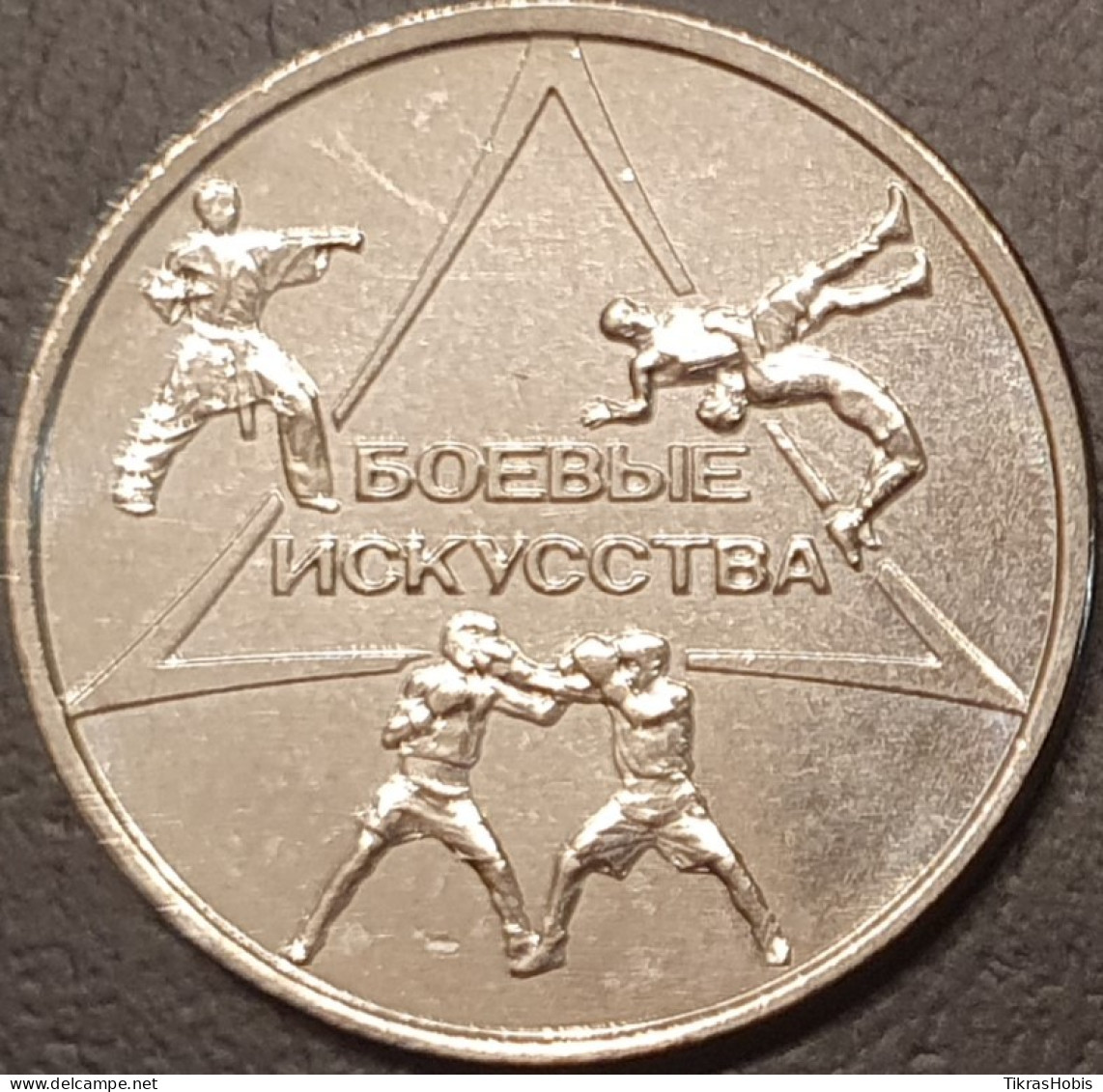 Moldova, Transnistria 1 Ruble, 2021 Martial Arts UC319 - Moldavia