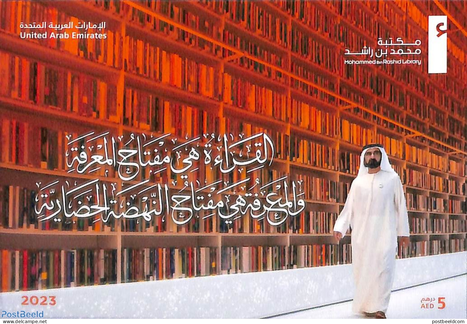 United Arab Emirates 2023 Mohammed Bin Rashid Library S/s, Mint NH, Art - Books - Libraries - Other & Unclassified