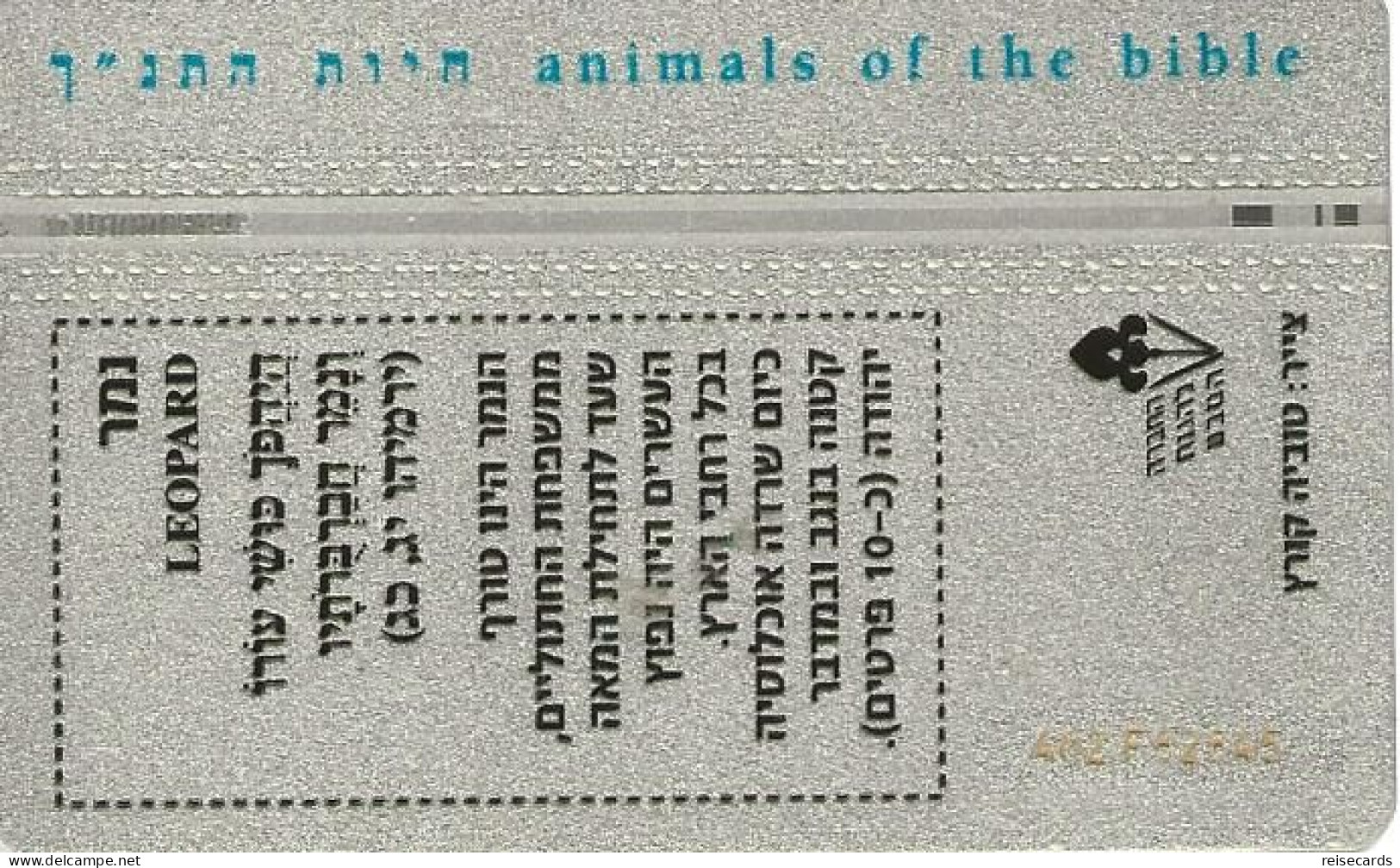 Israel: Bezeq - 402F Animals Of The Bible, Leopard - Israel
