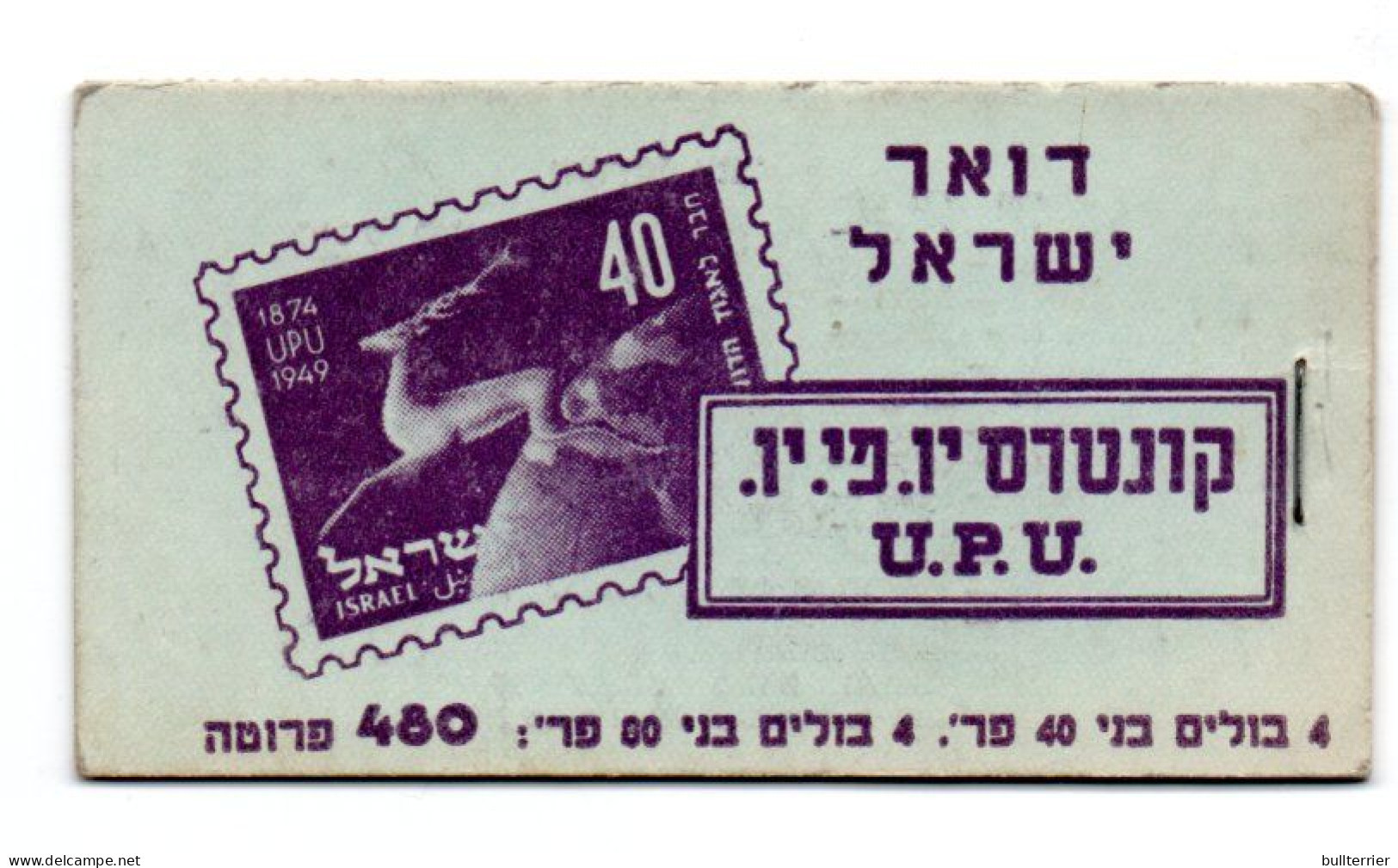 ISRAEL - 1949 -UPU BOOKLET COMPLETE MINT NEVER HINGED - Neufs (sans Tabs)