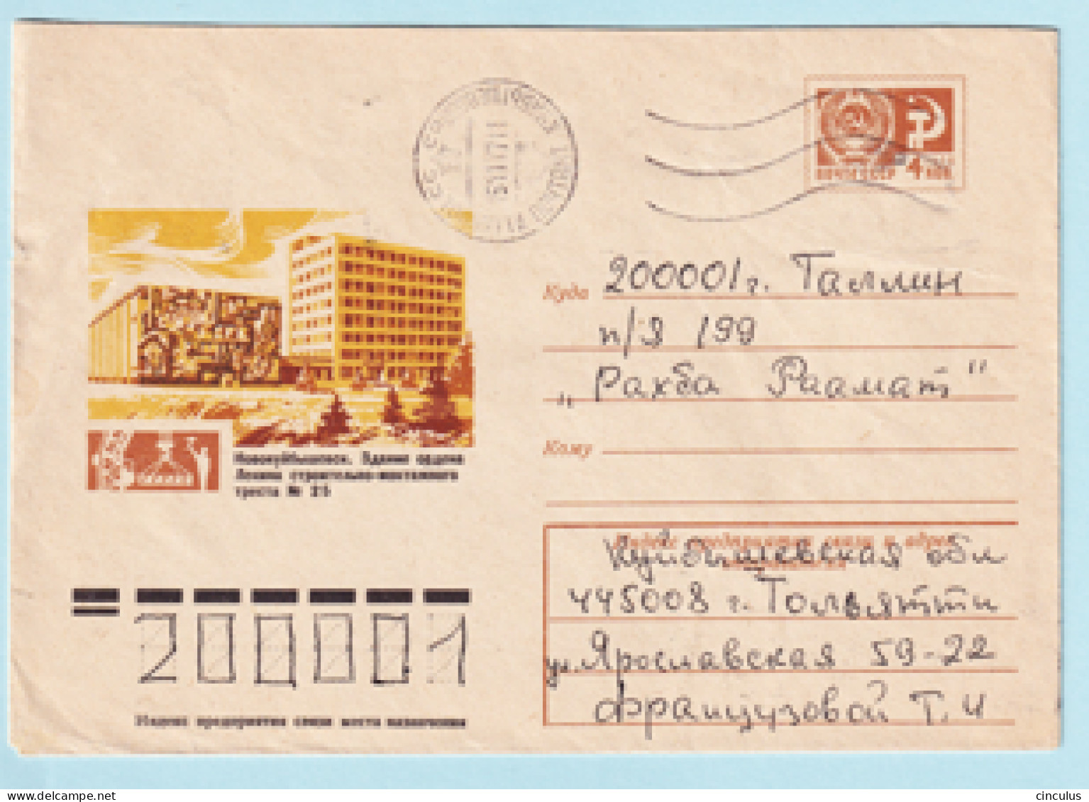 USSR 1976.0114. Building Trust House, Novokuibyshevsk. Prestamped Cover, Used - 1970-79