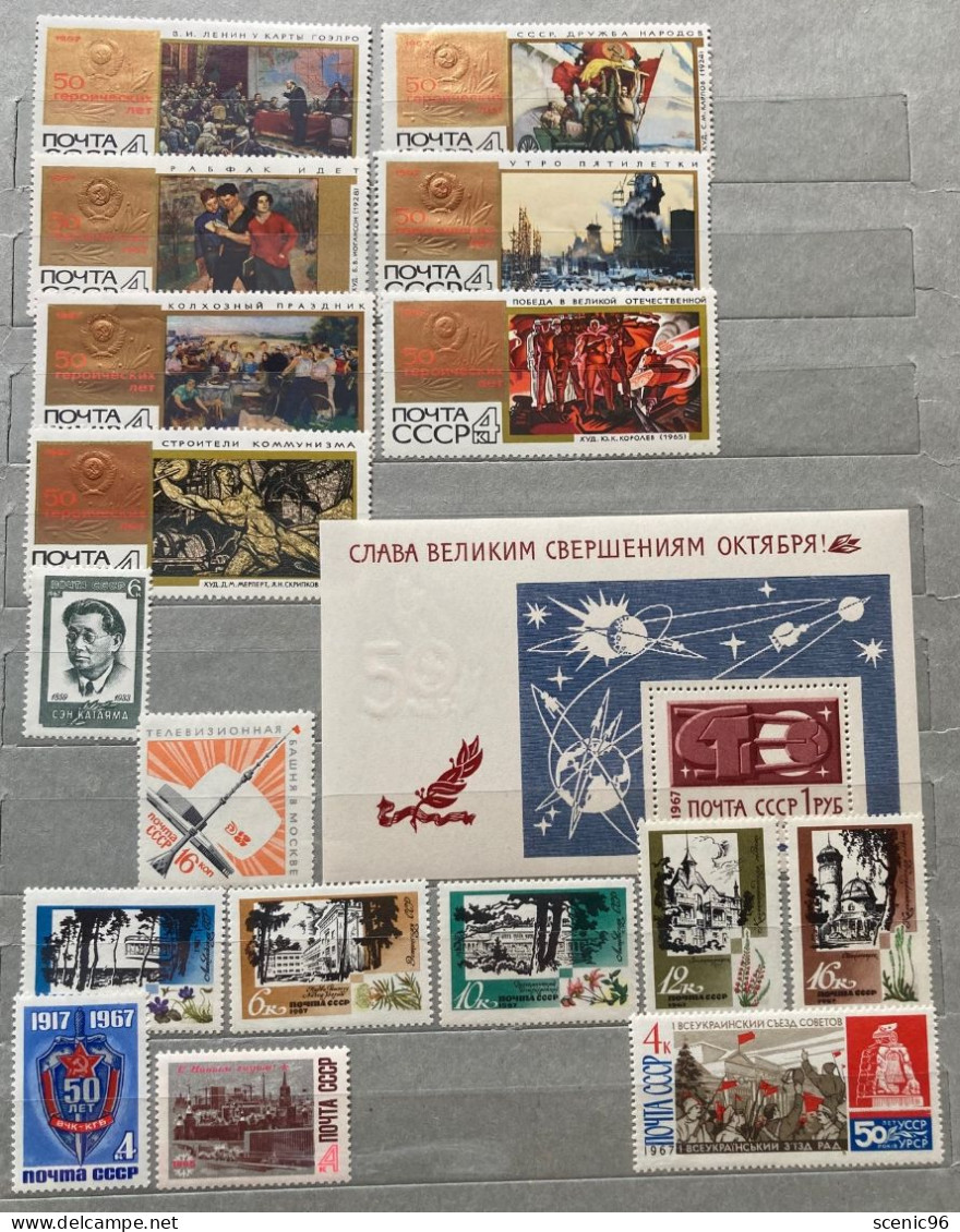 Russia, USSR 1967 MNH Full  Complete Year Set. - Années Complètes