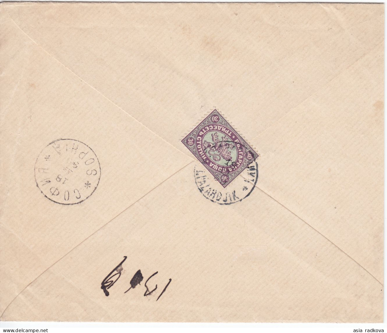 1890 BULGARIA INLAND REGISTERED LETTER 30 ST. LARGE LION STAMP - SINGLE FRANKING RR. - Lettres & Documents