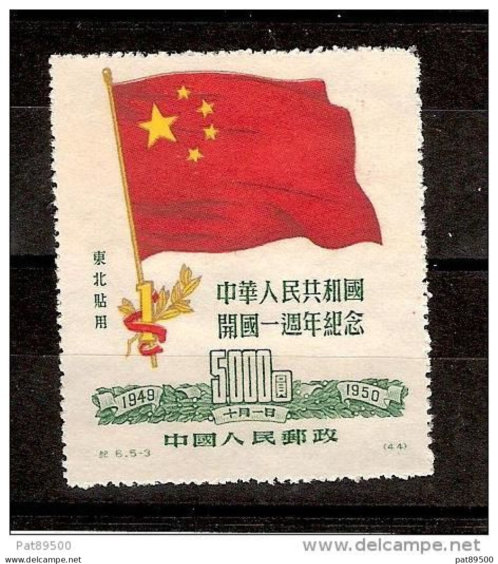 CHINE NORD-EST Rép. Populaire / YT N° 151 N* Neuf Sans Gomme Façiale  5 000 $ - Cote 2006 = 25.00 Euros - Chine Du Nord-Est 1946-48