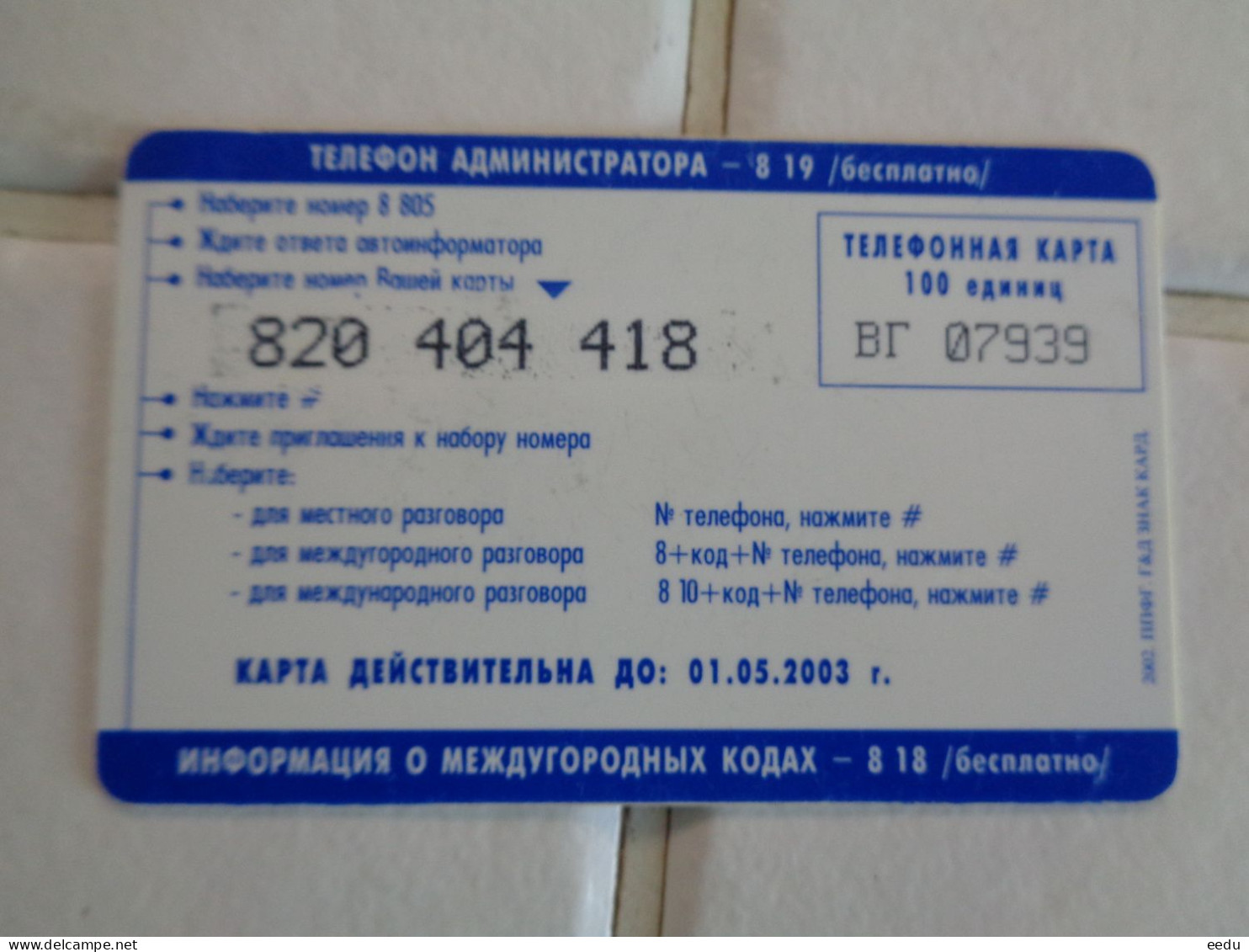 Russia Phonecard - Rusland