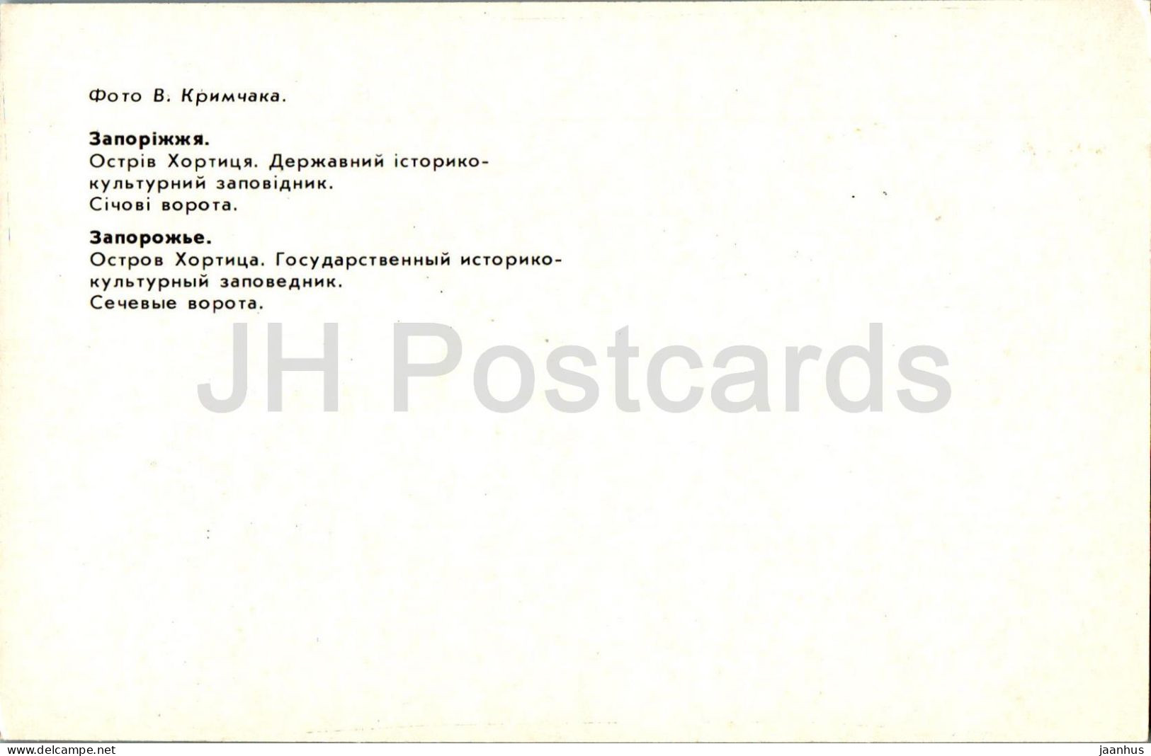 Khortytsia Island - Sechev Gate - Zaporizhzhia - 1985 - Ukraine USSR - Unused - Oekraïne