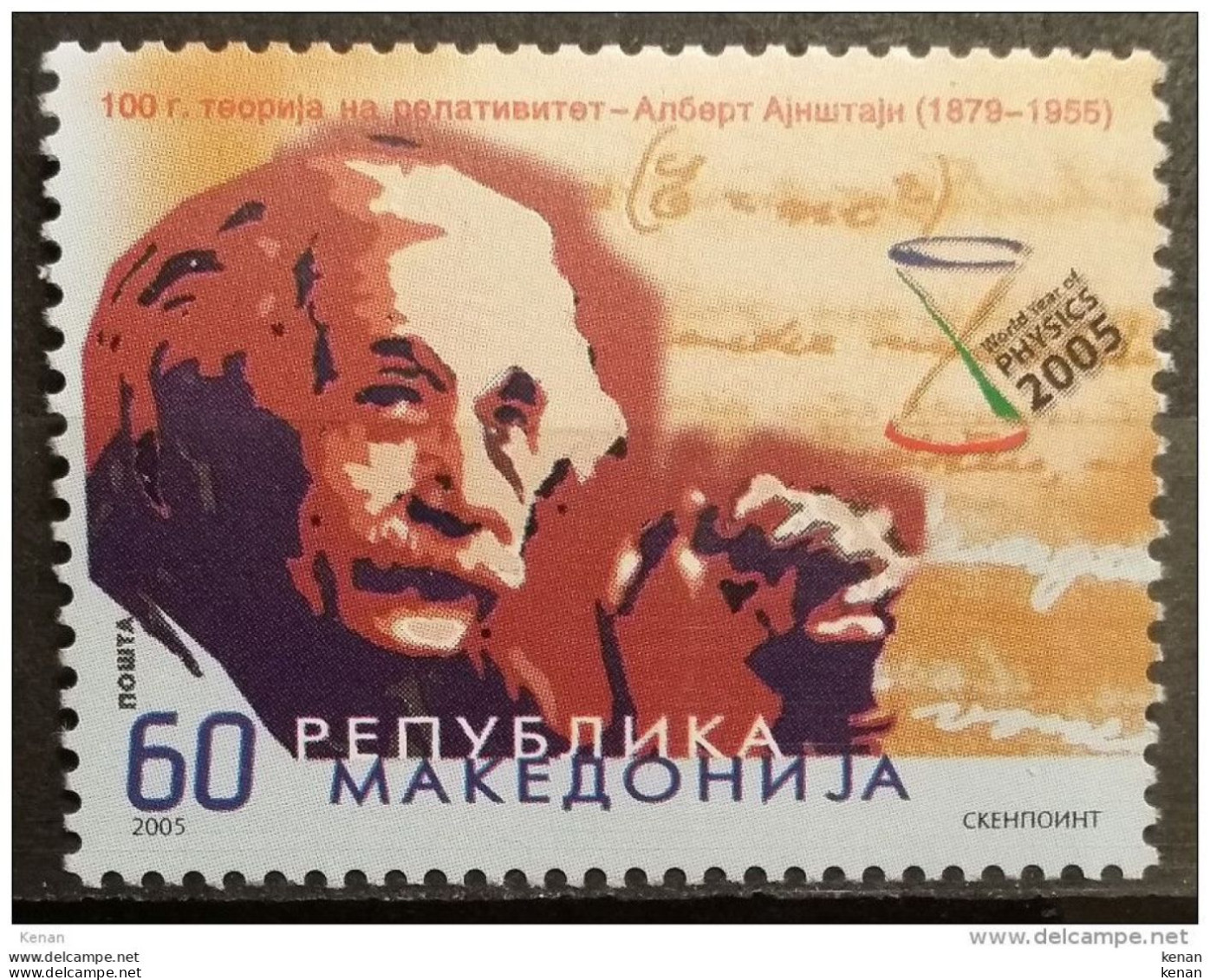 Macedonia, 2005, Mi: 359 (MNH) - North Macedonia