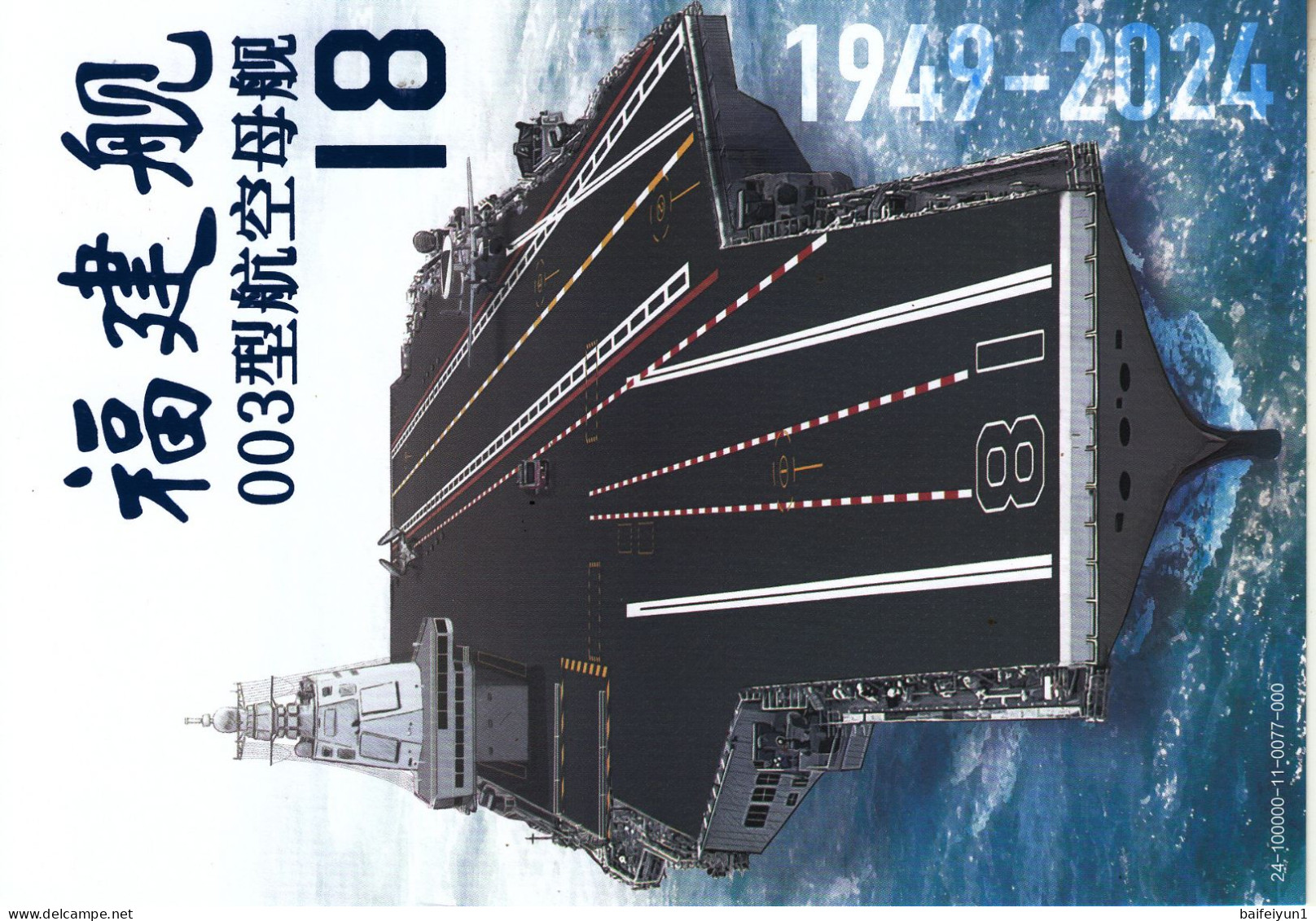 China 2024 The Fujian Type 003 Aircraft Carrier ATM Stamps Cover And Card - Ongebruikt