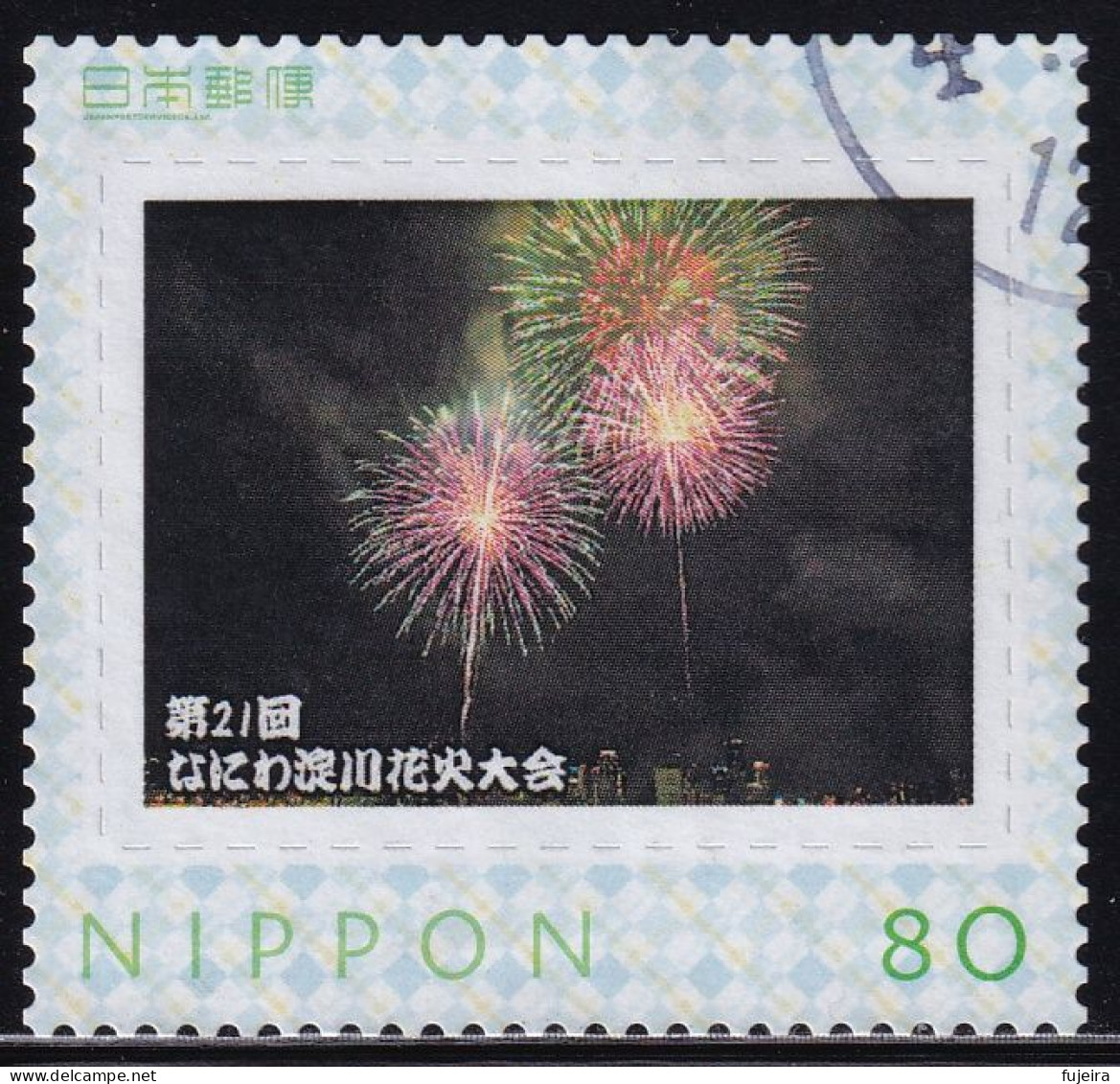 Japan Personalized Stamp, Naniwa Yodogawa Fireworks Festival (jpv9332) Used - Gebraucht