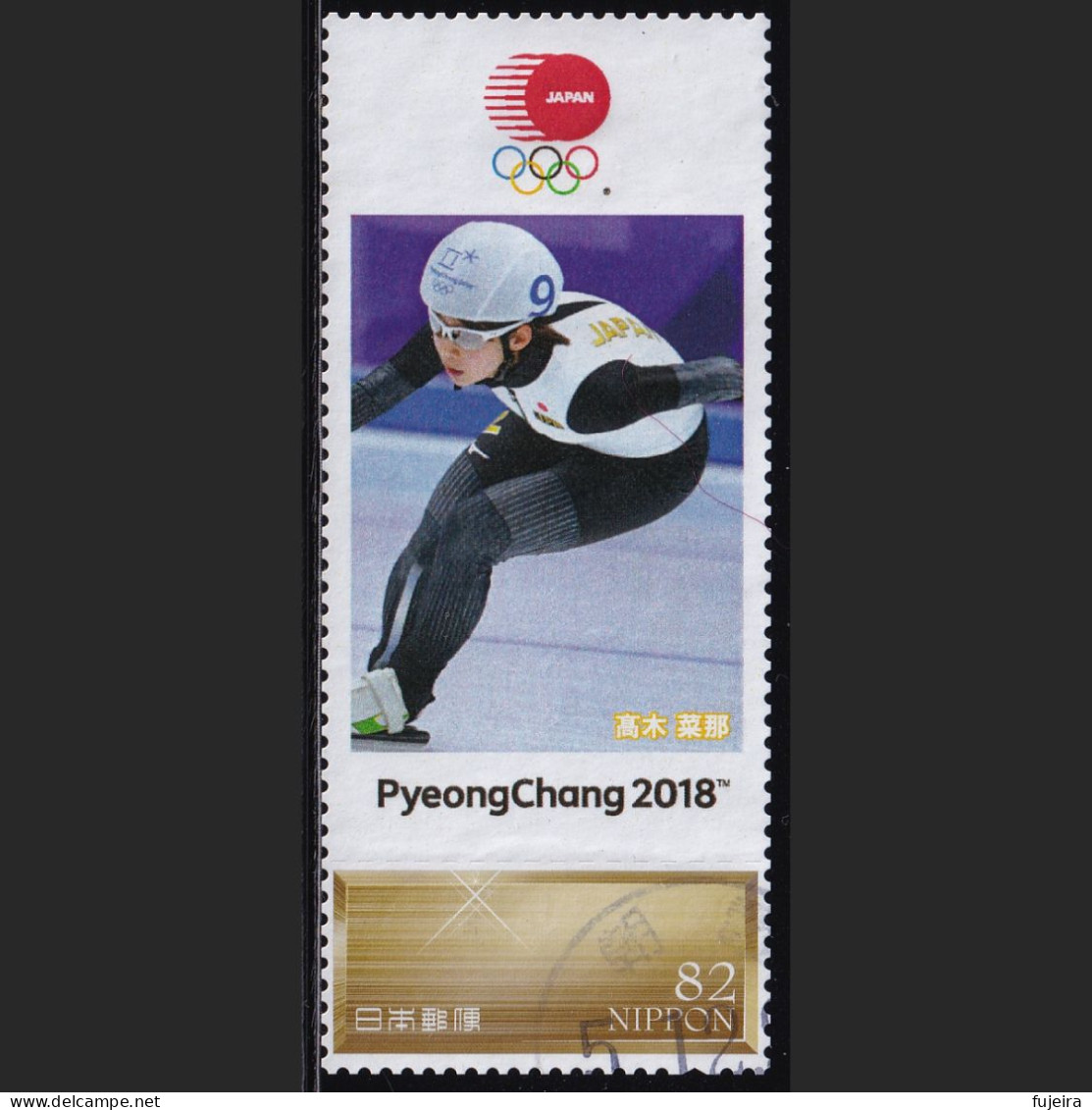 Japan Personalized Stamp, Skating/Speed Skating Nana Takagi PyeongChang 2018 Olympics (jpv9712) Used - Oblitérés