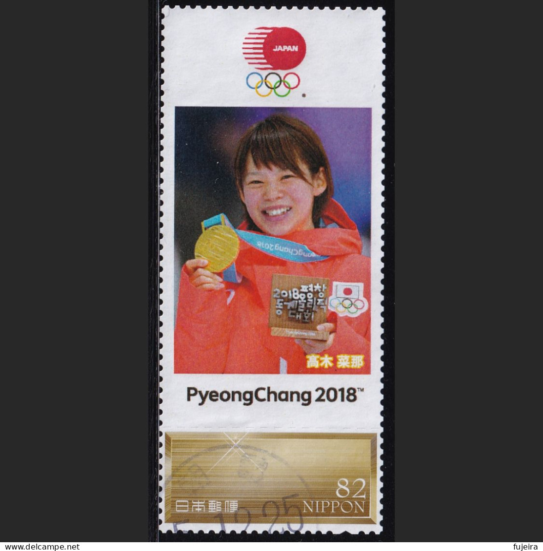 Japan Personalized Stamp, Skating/Speed Skating Nana Takagi PyeongChang 2018 Olympics (jpv9711) Used - Gebraucht