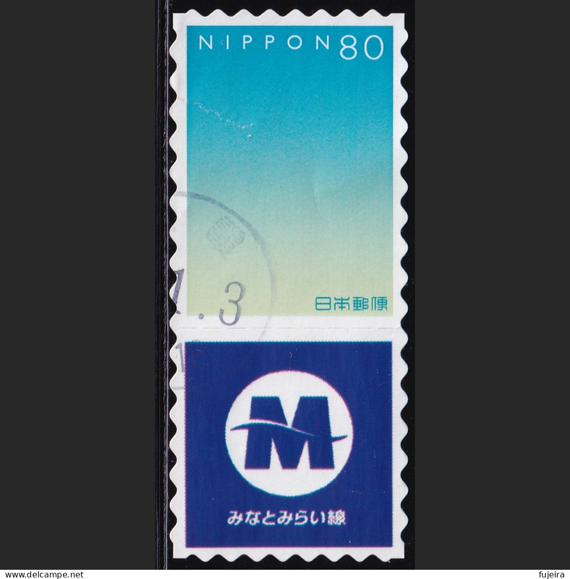 Japan Personalized Stamp, Minato Mirai Line (jpv9596) Used - Gebraucht