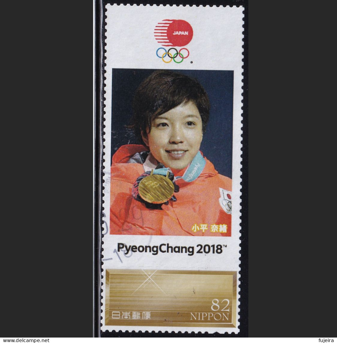 Japan Personalized Stamp, Japan Personalized Stamp, Skate Nao Kodaira Pyeongchang 2018 Olympics (jpv9537) Used - Gebraucht