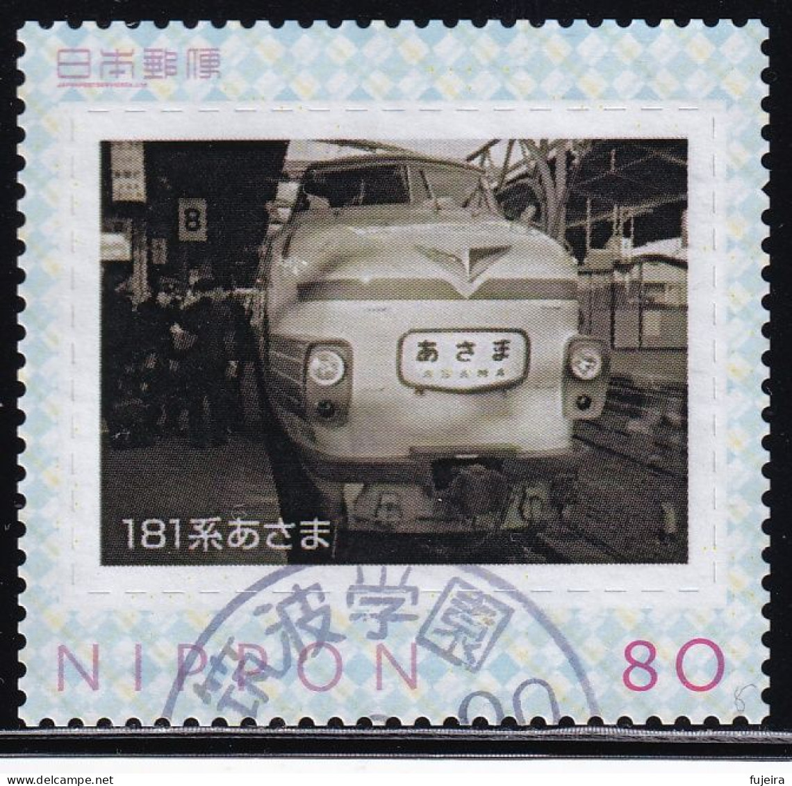 Japan Personalized Stamp, Train (jpw0069) Used - Gebraucht