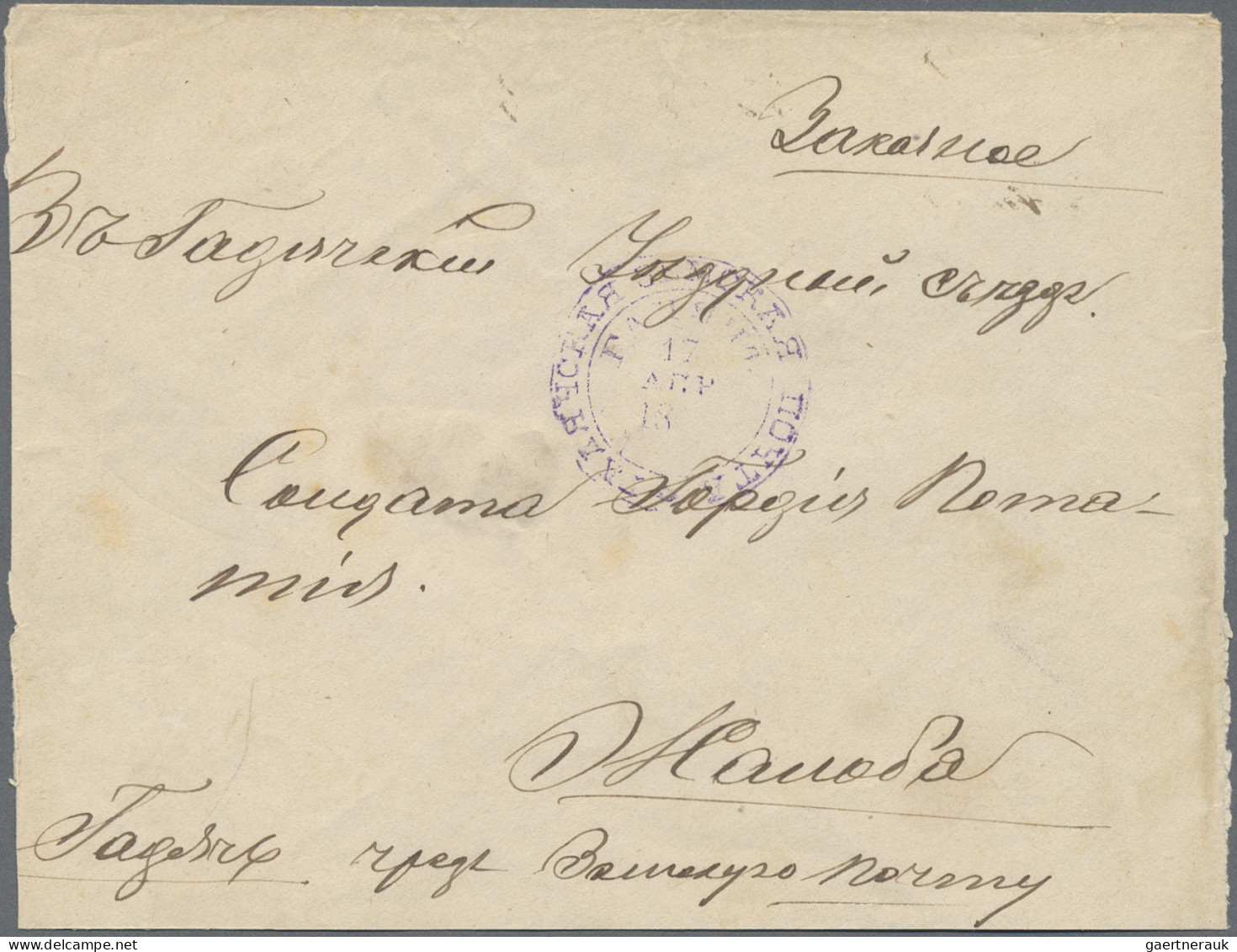 Russia - Zemstvo: 1893, GADIACH, 1893, 3 K. Violet Coat Of Arms In A Horizontal - Zemstvos