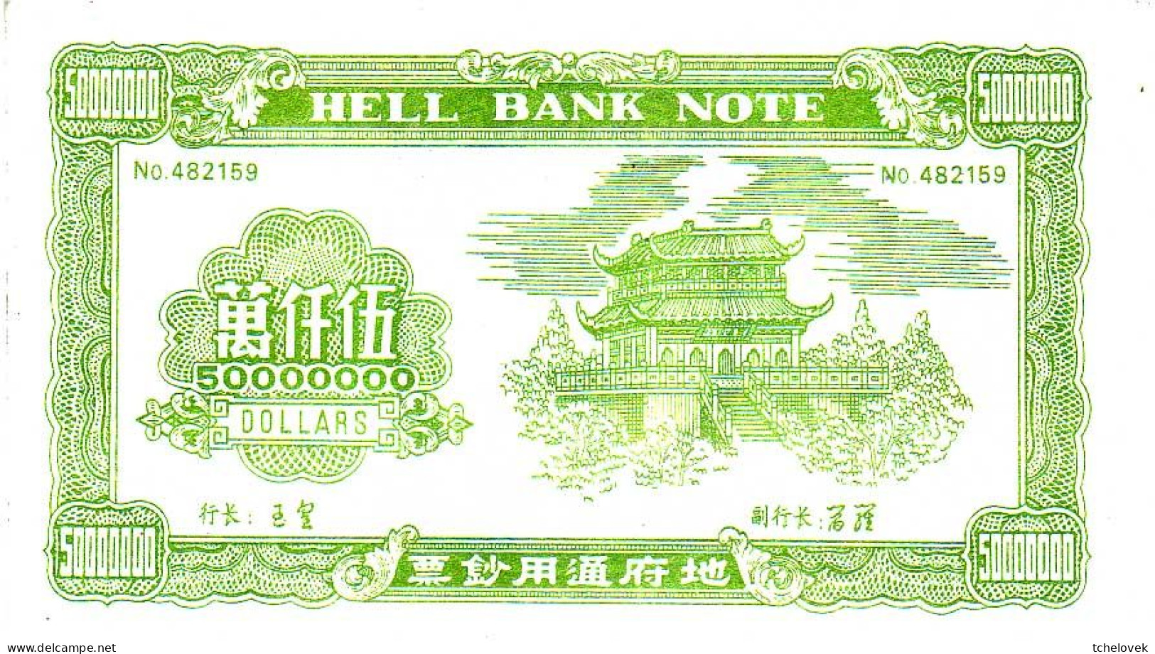 (Billets). Chine. Billet Funeraire De 10 000 Dollars (2) & 50 Millons De Dollars - Chine