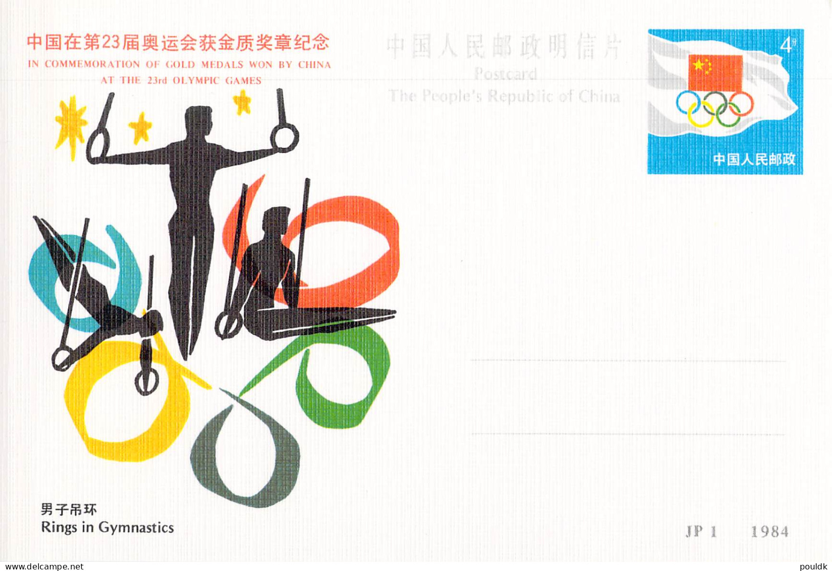 Olympic Games in Los Angeles 1984 - Nine Chinese postal stationaries commerating Gold Medals mint