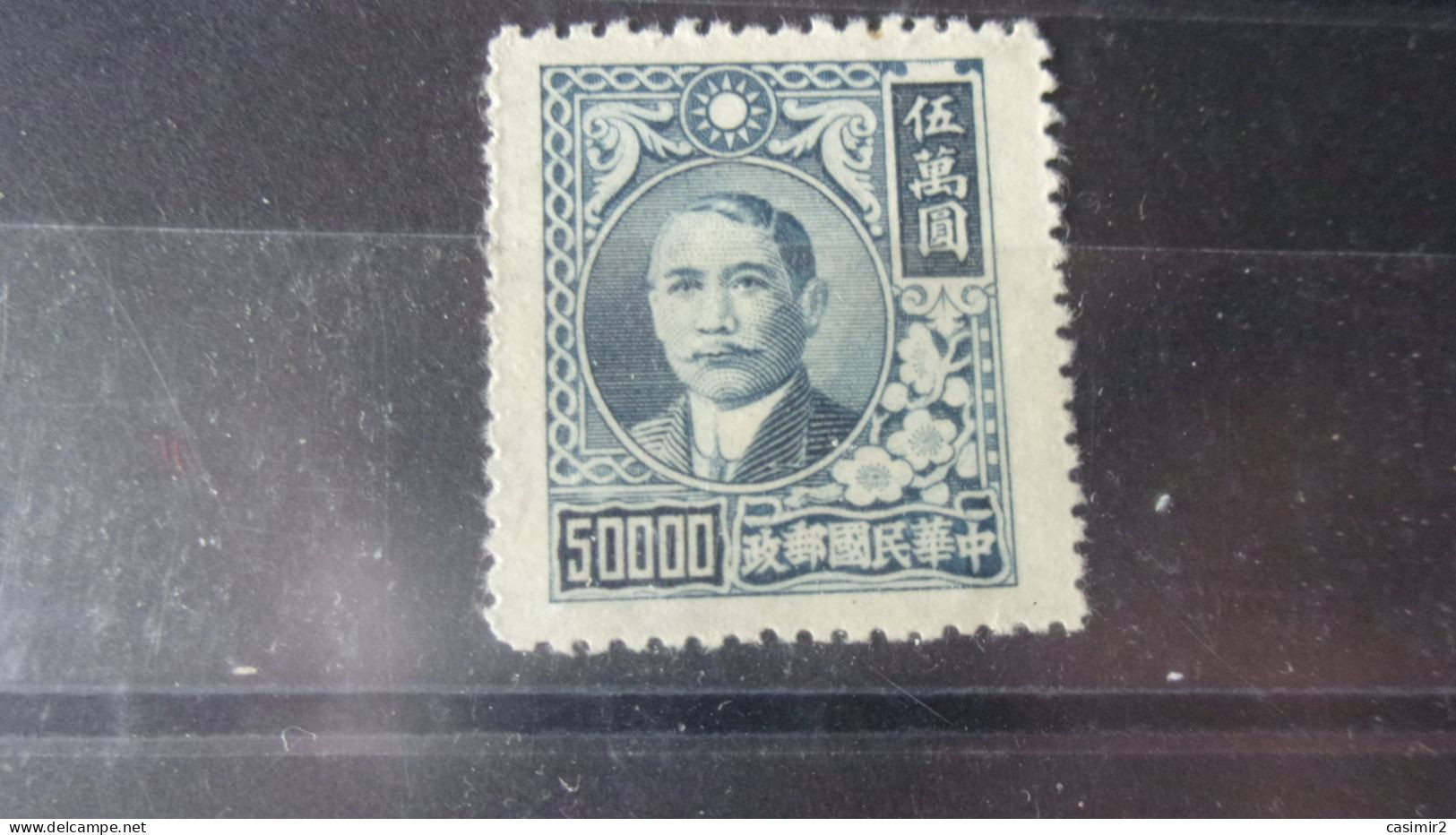 CHINE   YVERT N° 587 - 1912-1949 Republik