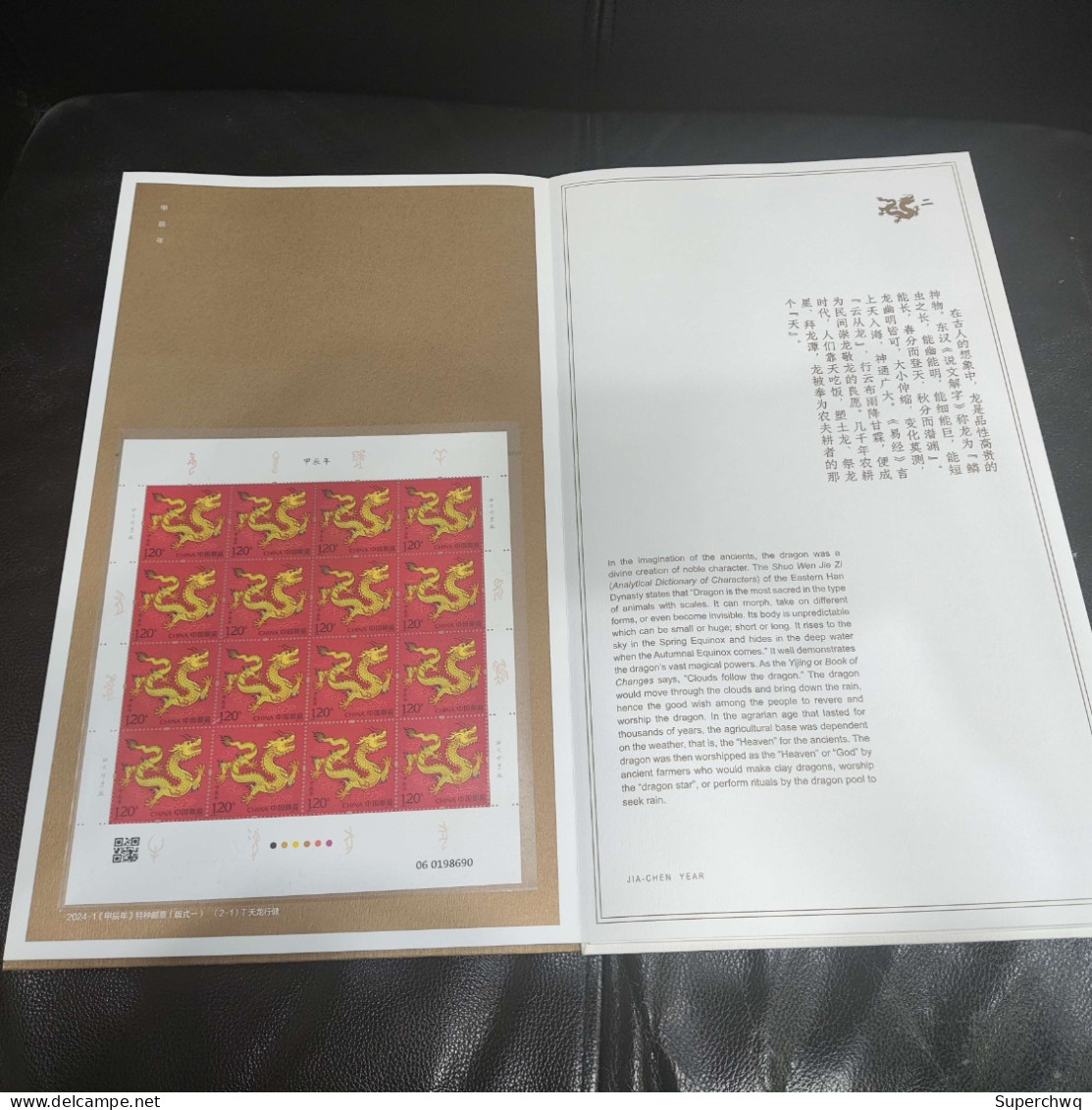 China stamp 2024-1 "Tianlong Xingjian · Yao China" Four Piece Collection Set