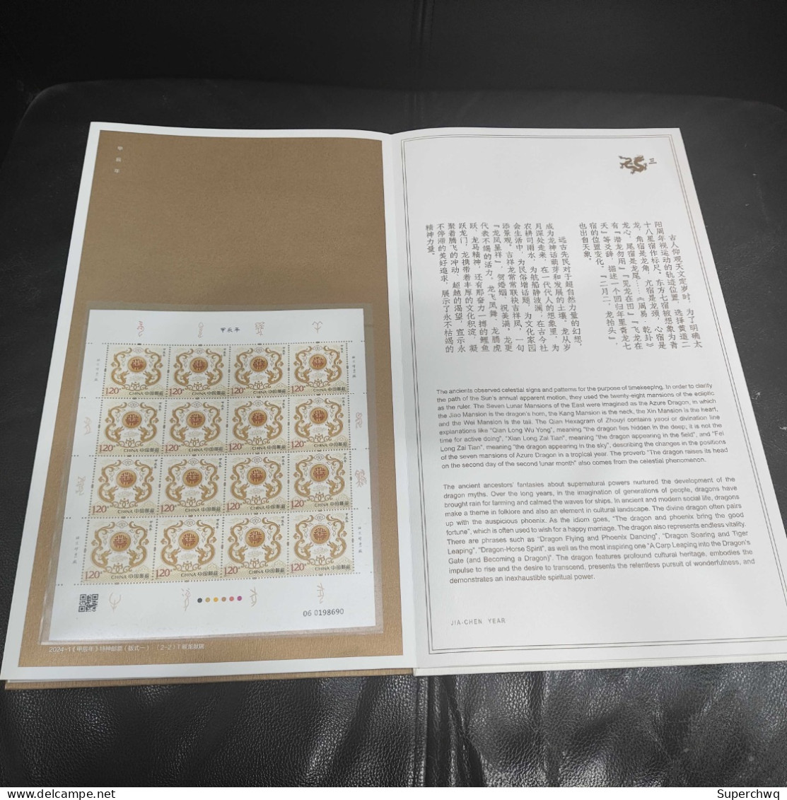 China stamp 2024-1 "Tianlong Xingjian · Yao China" Four Piece Collection Set