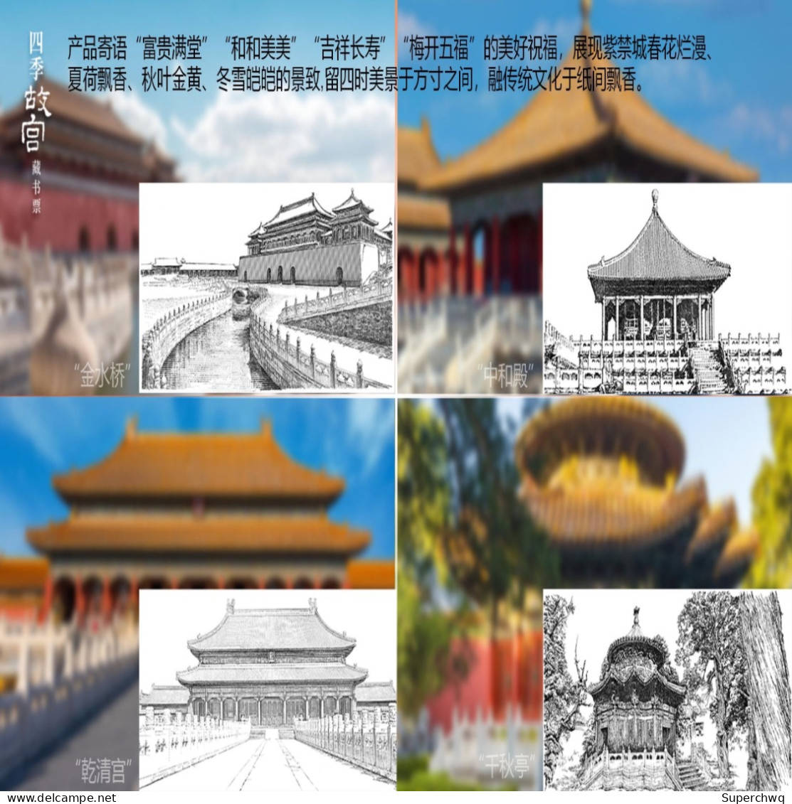 China Personalized Stamp Collection Set For "Four Seasons Palace Museum" And "Four Seasons Peace" In China Philatelic Co - Altri & Non Classificati