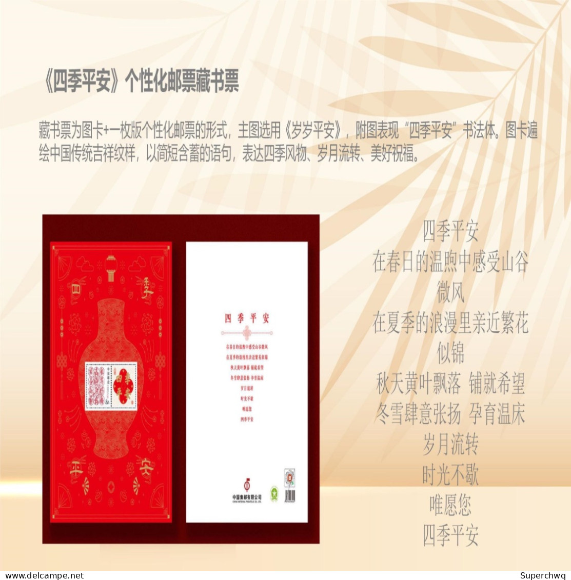 China Personalized Stamp Collection Set For "Four Seasons Palace Museum" And "Four Seasons Peace" In China Philatelic Co - Autres & Non Classés