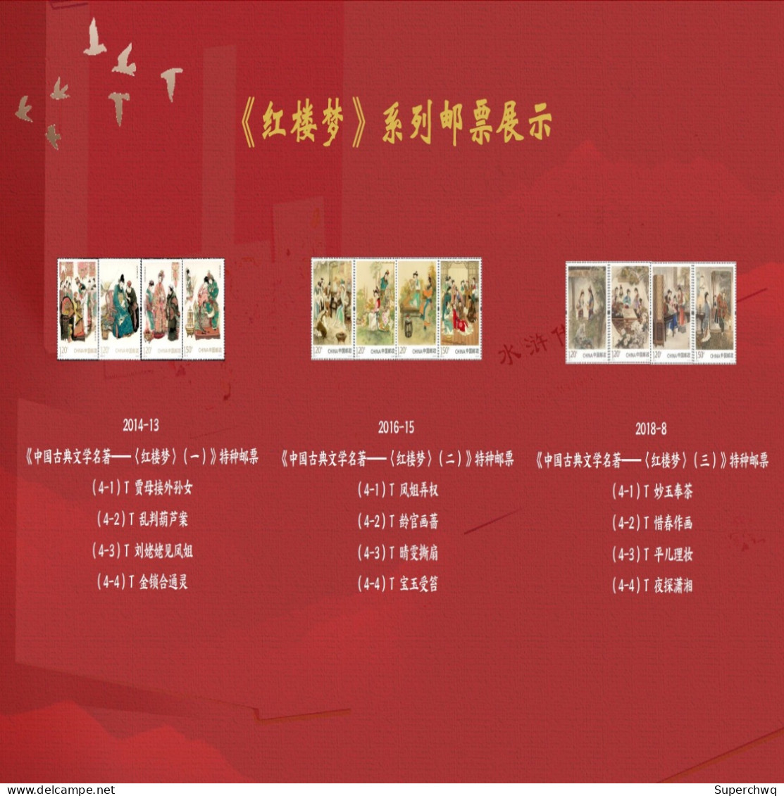 China Stamp Collection Of "Four Great Classical Novels" Issued By China Philatelic Co., Ltd - Sonstige & Ohne Zuordnung