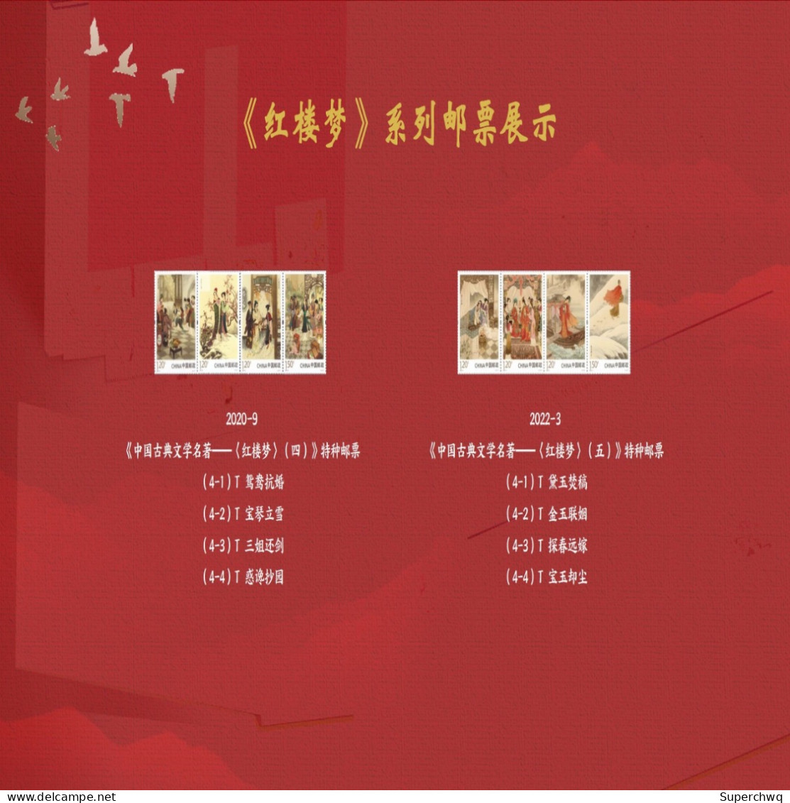 China Stamp Collection Of "Four Great Classical Novels" Issued By China Philatelic Co., Ltd - Otros & Sin Clasificación