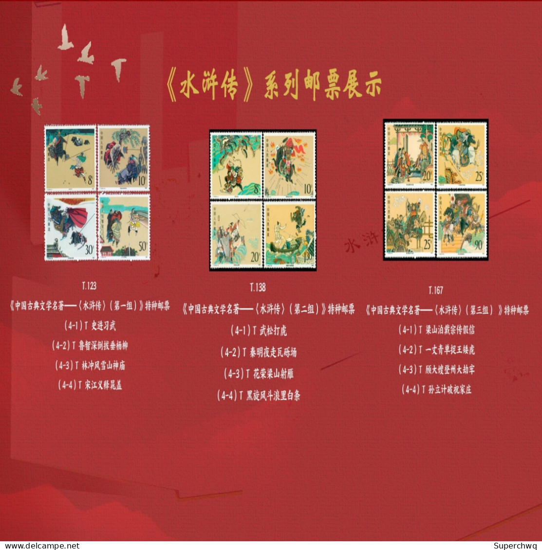 China Stamp Collection Of "Four Great Classical Novels" Issued By China Philatelic Co., Ltd - Autres & Non Classés