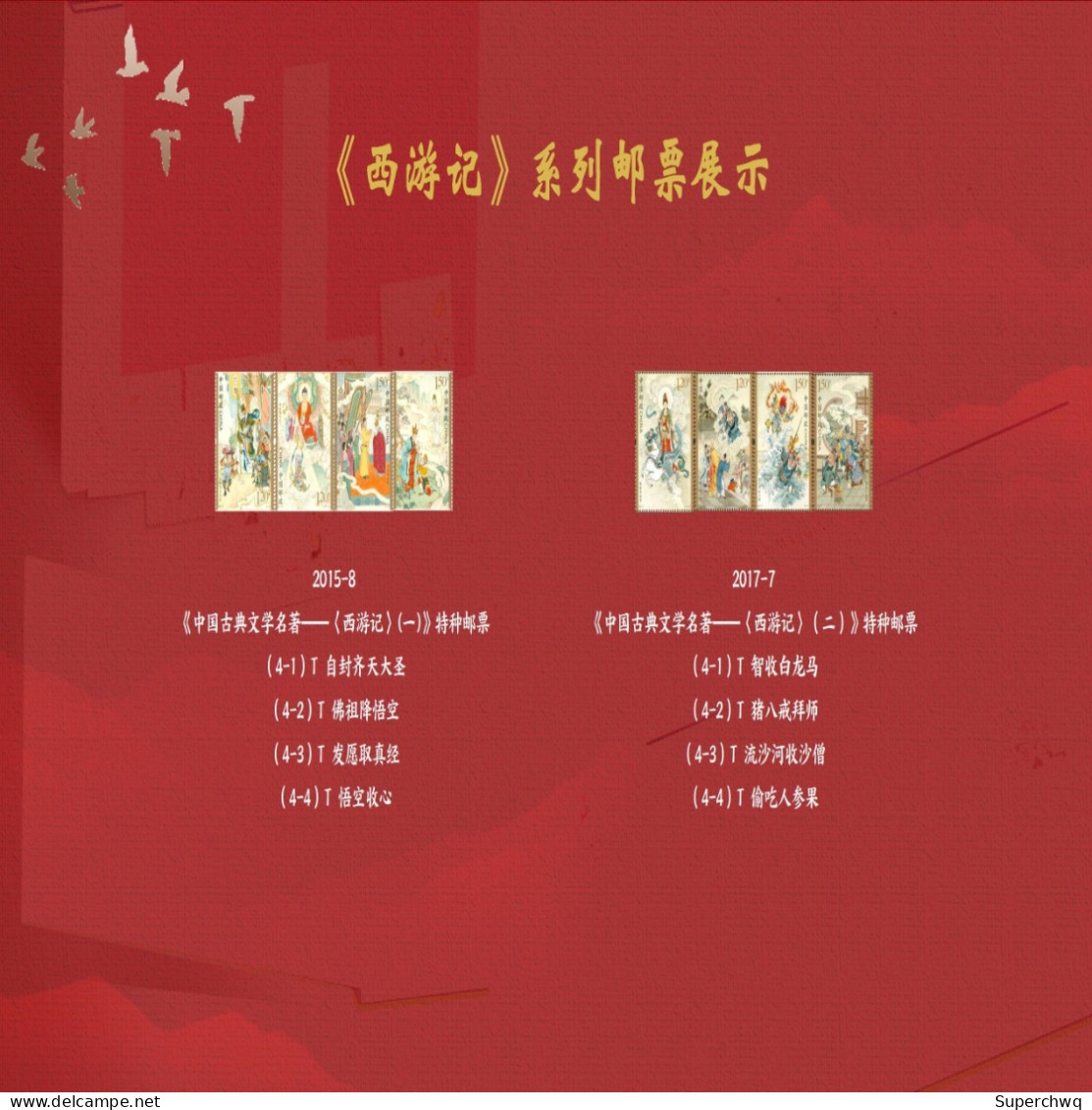 China Stamp Collection of "Four Great Classical Novels" Issued by China Philatelic Co., Ltd