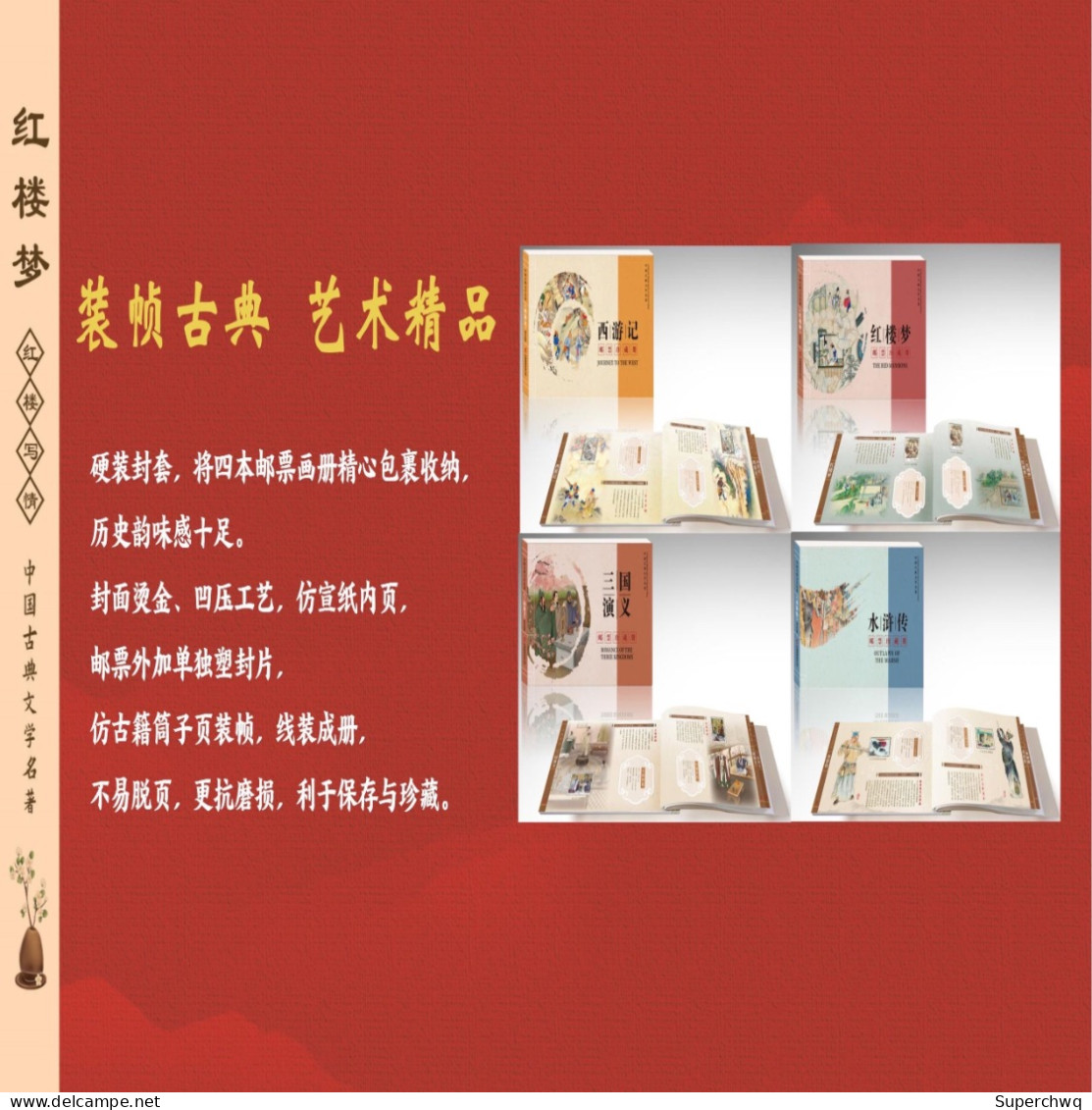 China Stamp Collection of "Four Great Classical Novels" Issued by China Philatelic Co., Ltd