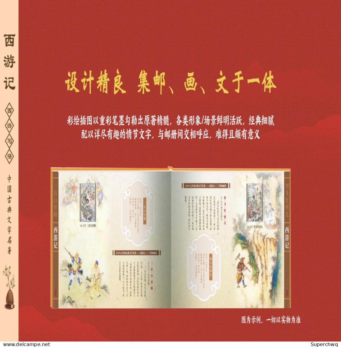China Stamp Collection of "Four Great Classical Novels" Issued by China Philatelic Co., Ltd