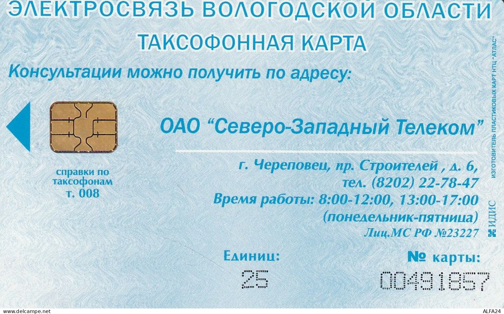 PHONE CARD RUSSIA Cherepovetselektrosvyaz - Cherepovets, Vologda (E9.14.1 - Rusland